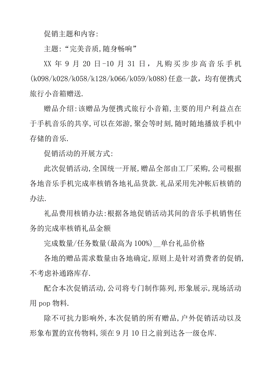 最新手机活动策划书范文3篇_第3页