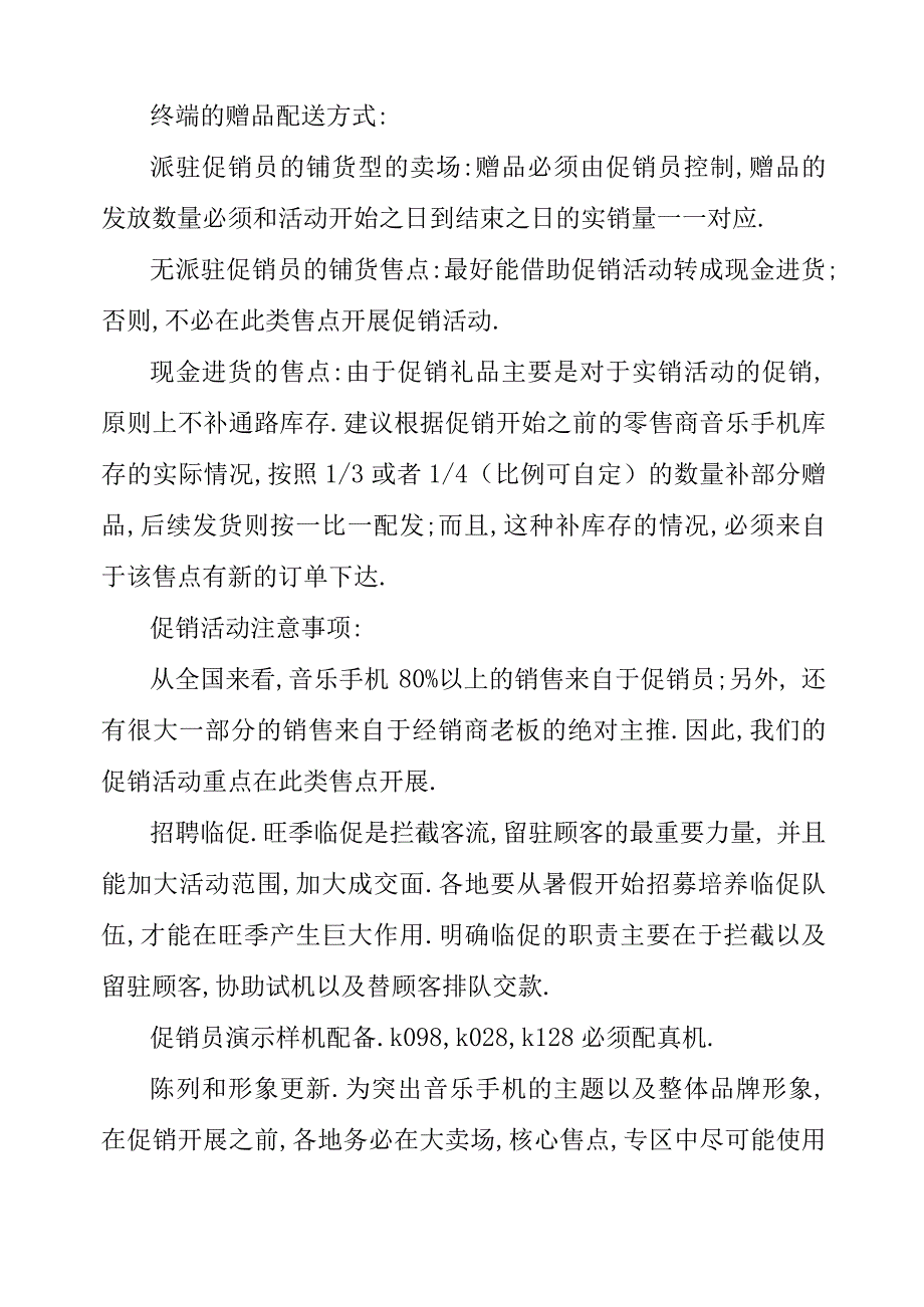 最新手机活动策划书范文3篇_第4页