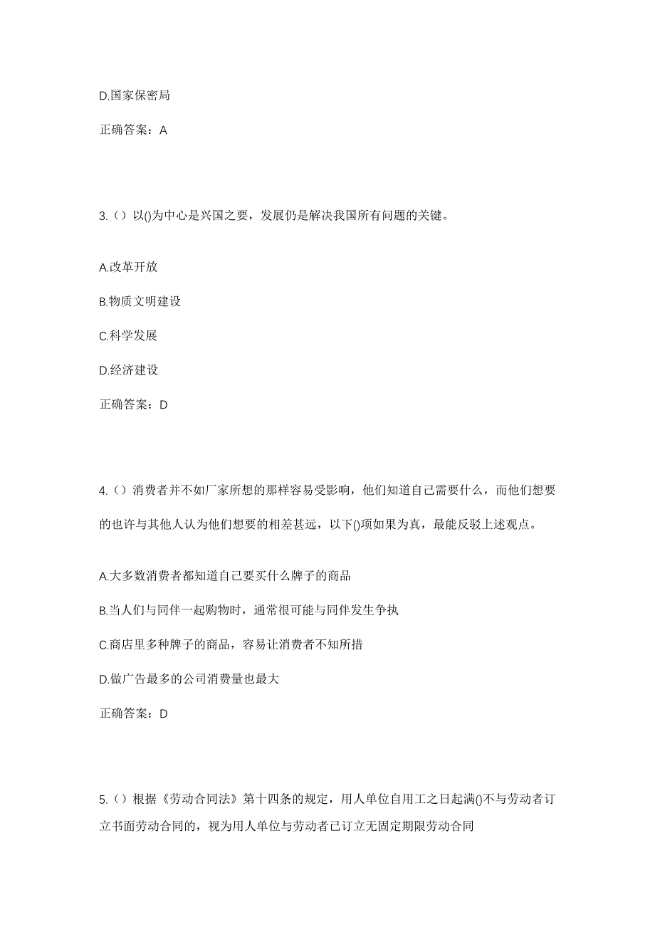 2023年山西省晋城市陵川县潞城镇天池村社区工作人员考试模拟题及答案_第2页