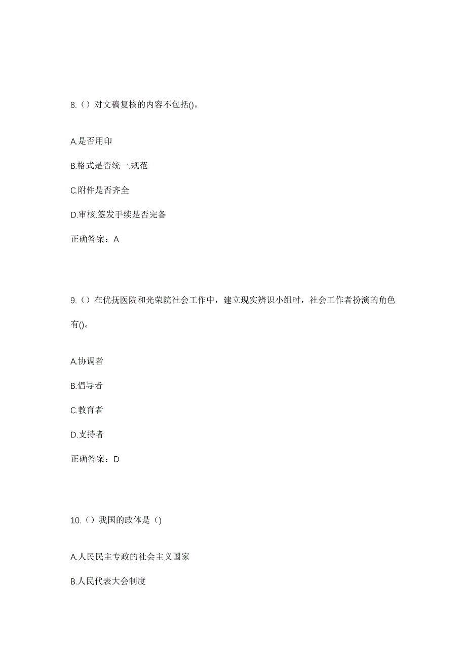 2023年山西省晋城市陵川县潞城镇天池村社区工作人员考试模拟题及答案_第4页