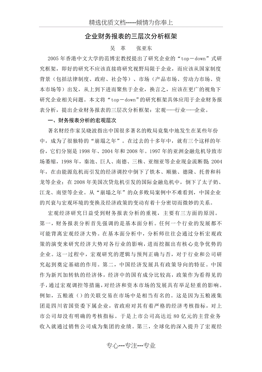 企业财务报表的三层次分析框架_第1页