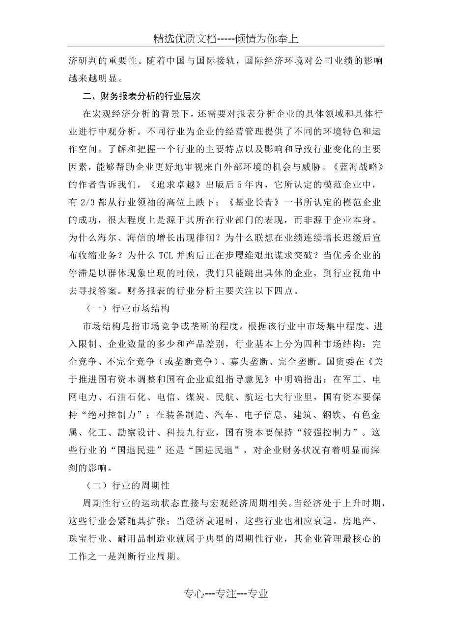 企业财务报表的三层次分析框架_第2页