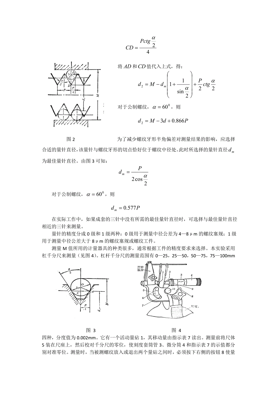 (教学)互换性与技术测量实验_第2页