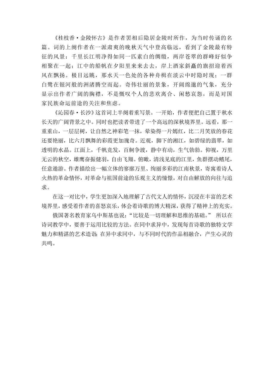 浅论比较阅读在诗词教学中的运用_第3页