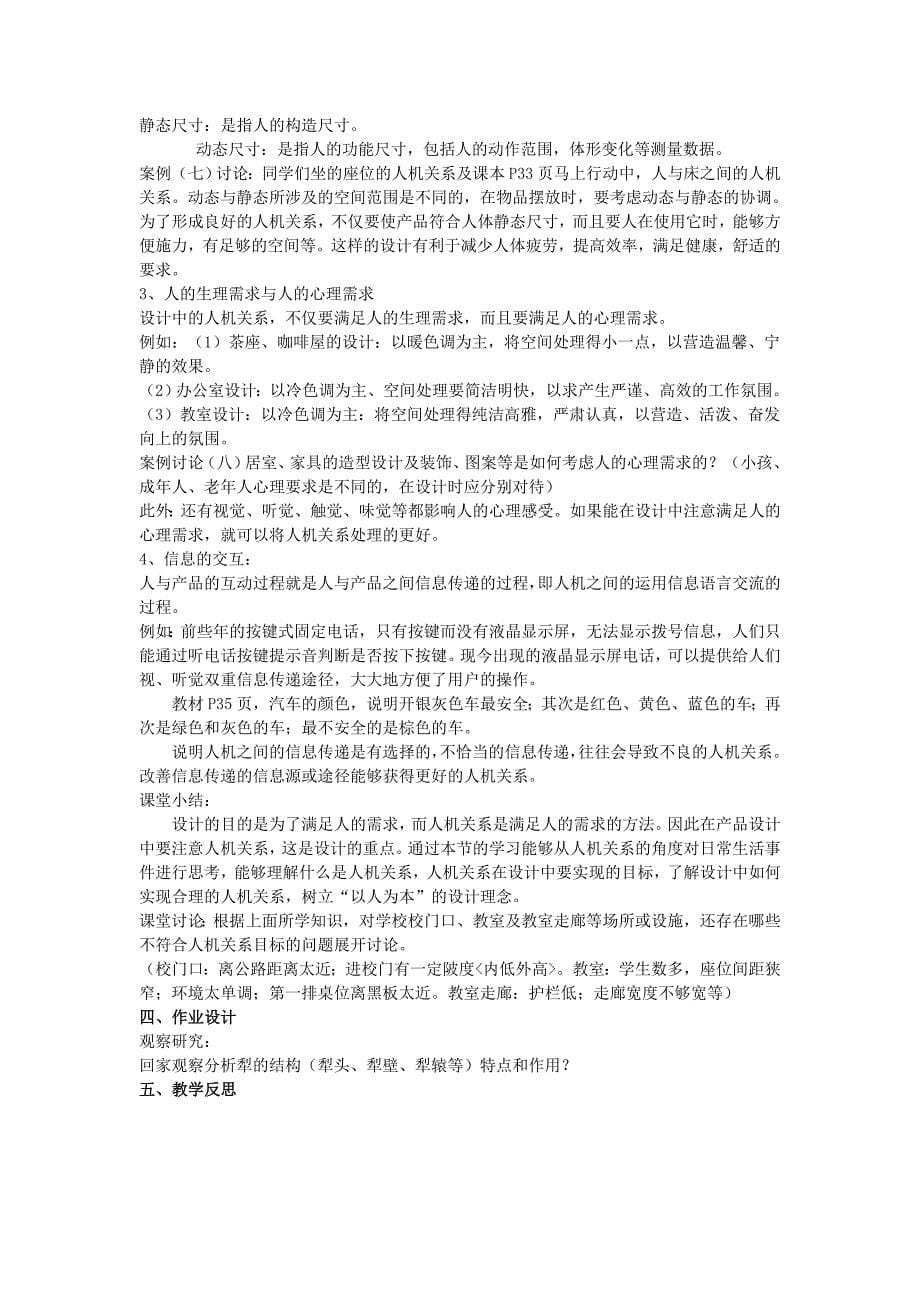 设计中的人机关系.doc_第5页