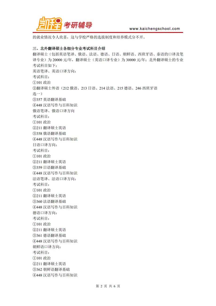 北外翻译硕士就业怎么样_第2页