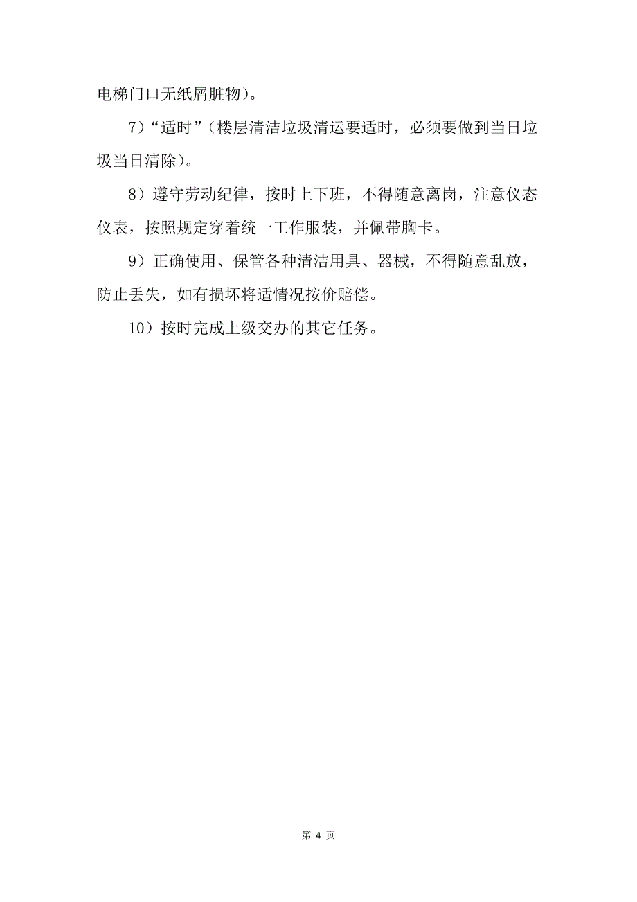 家政公司管理制度_第4页