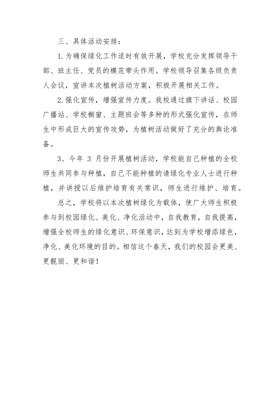 学校绿化美化工作方案.docx_第2页