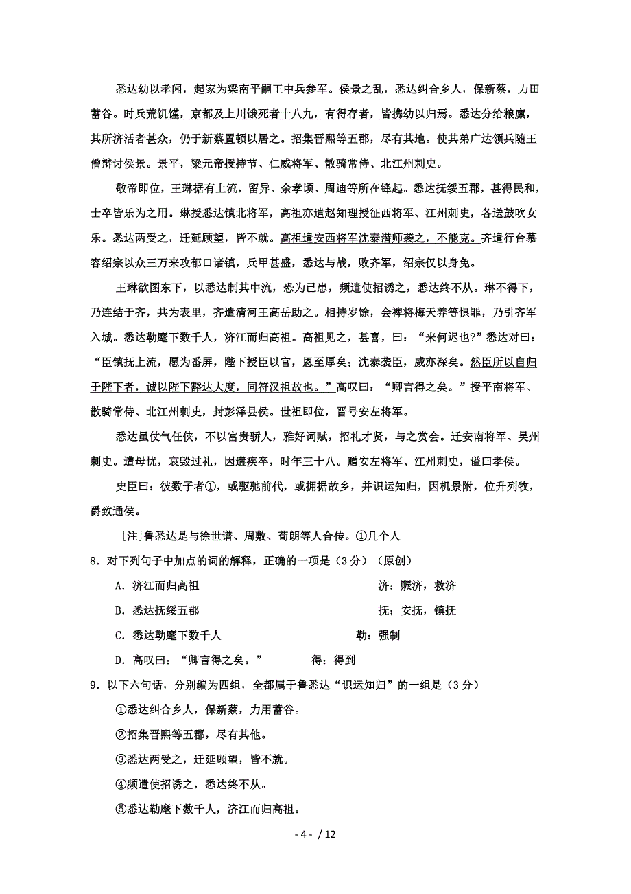 河北省衡水中学高三下学期第一次调研考试(语文)_第4页