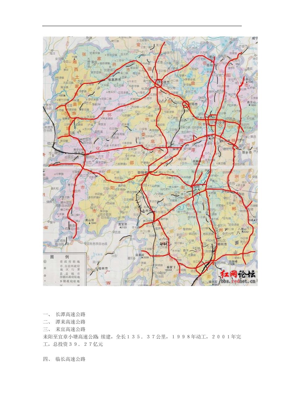 湖南高速公路一览带地图_第2页