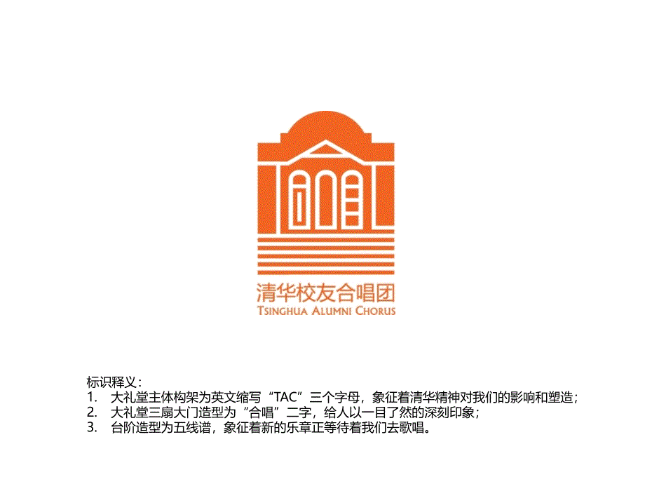 清华校友合唱团LOGO创意_第3页