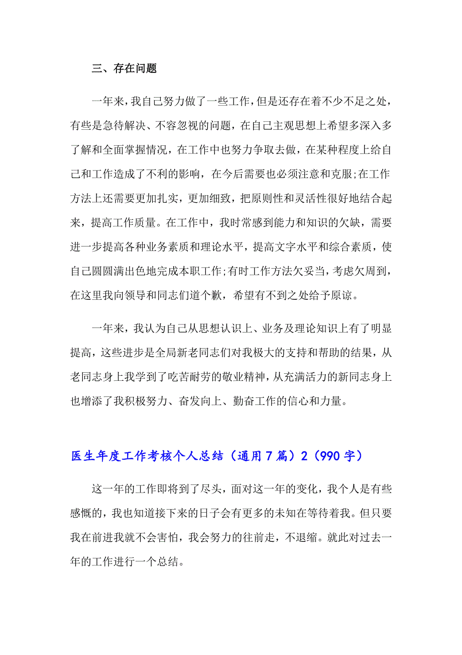 医生工作考核个人总结（通用7篇）_第4页