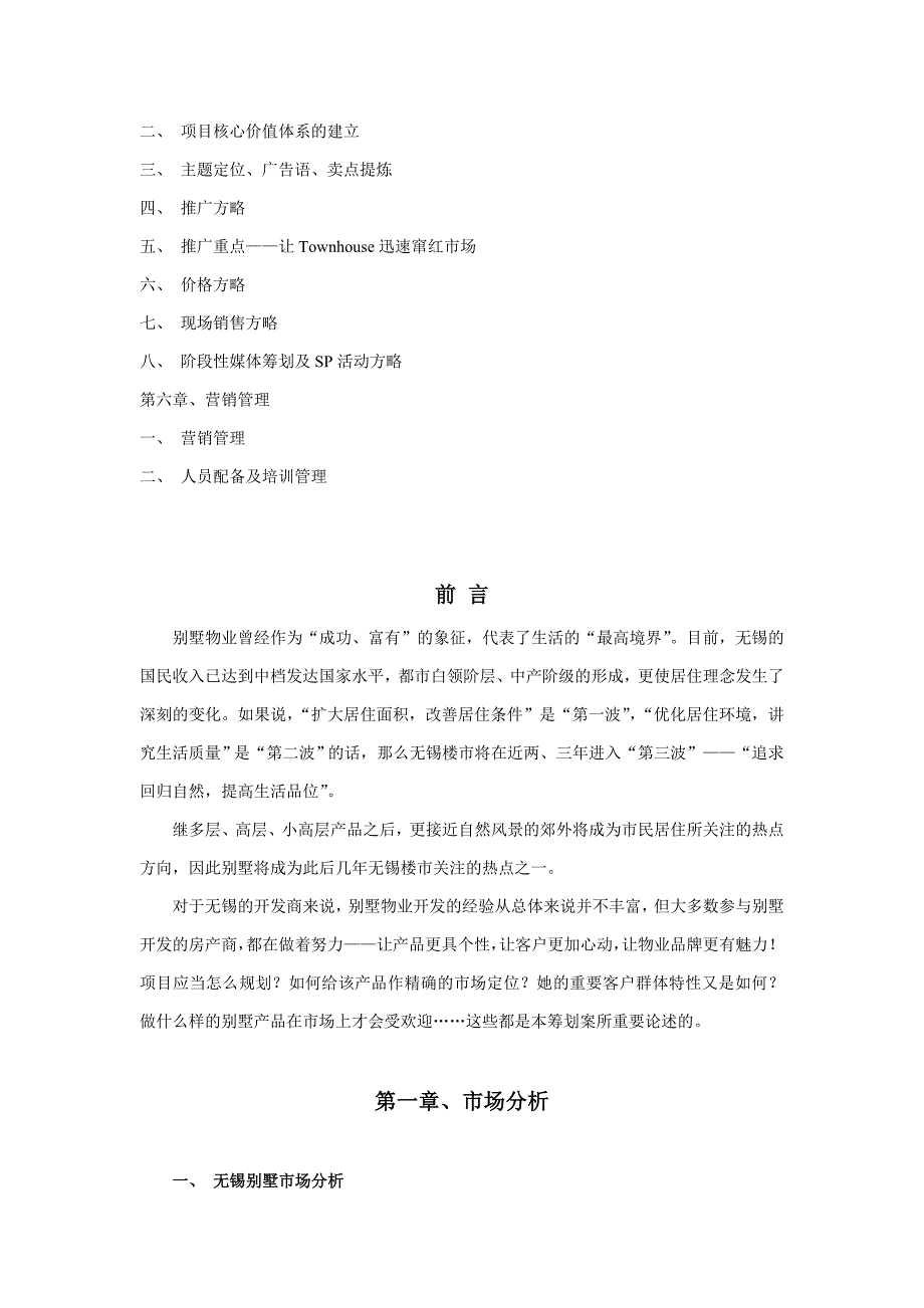 无锡市别墅市场分析概况_第2页