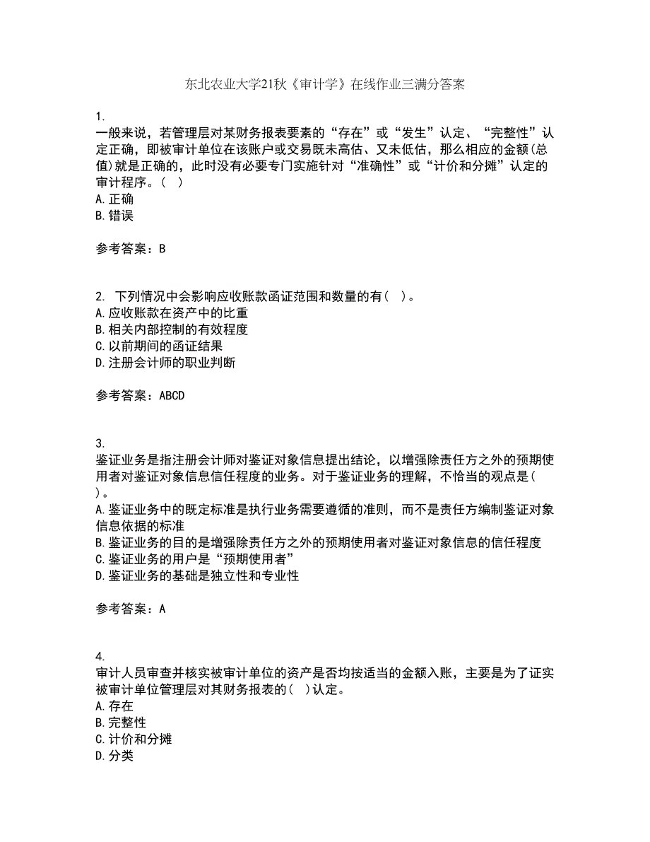 东北农业大学21秋《审计学》在线作业三满分答案80_第1页