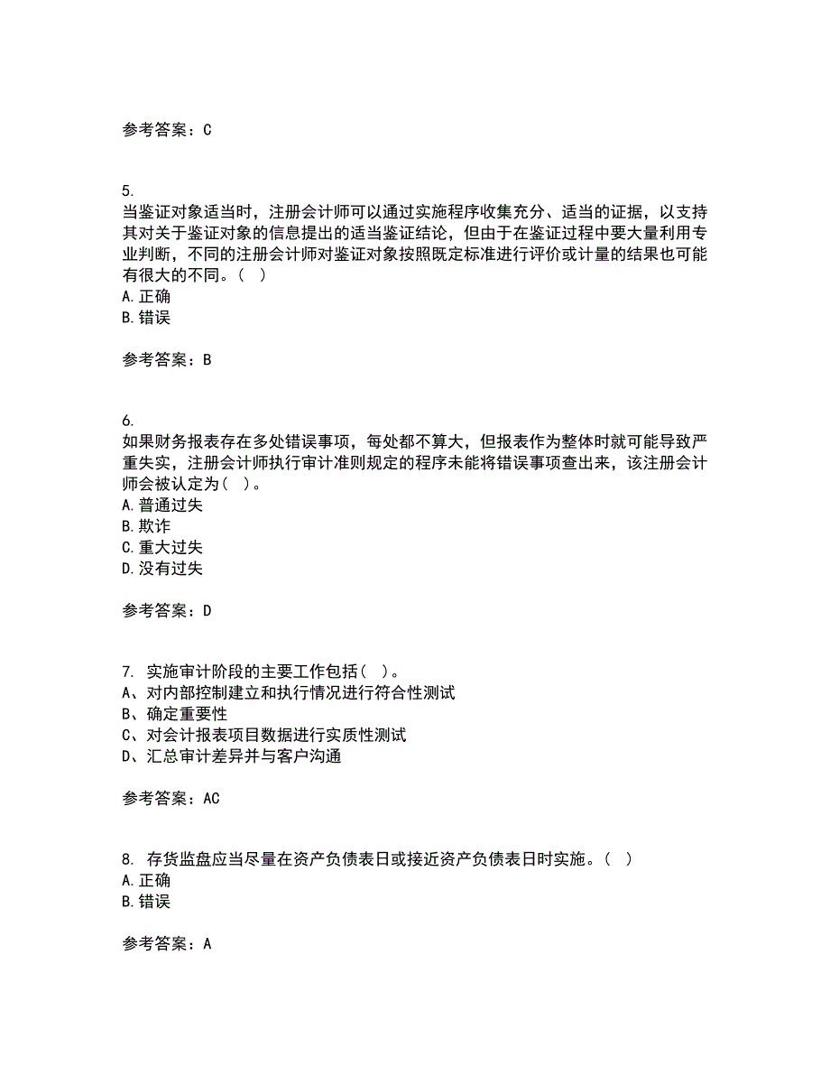 东北农业大学21秋《审计学》在线作业三满分答案80_第2页