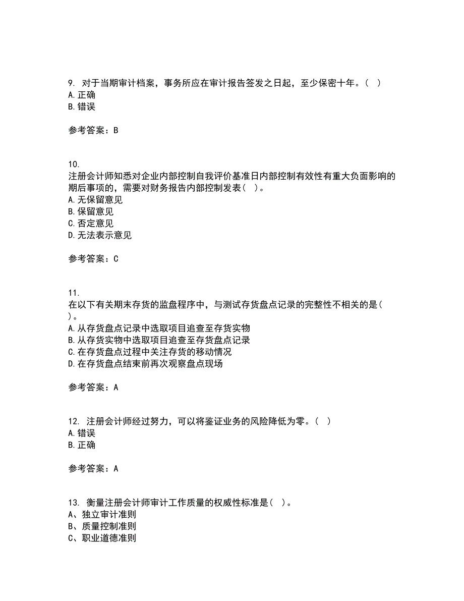 东北农业大学21秋《审计学》在线作业三满分答案80_第3页