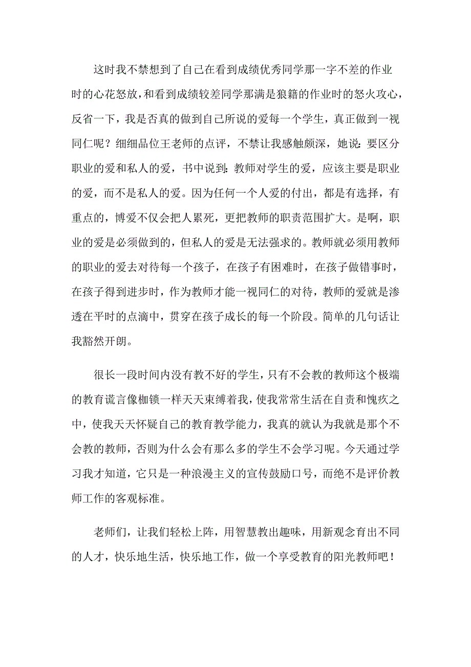 【精选汇编】2023教师读书心得体会模板汇编5篇_第2页