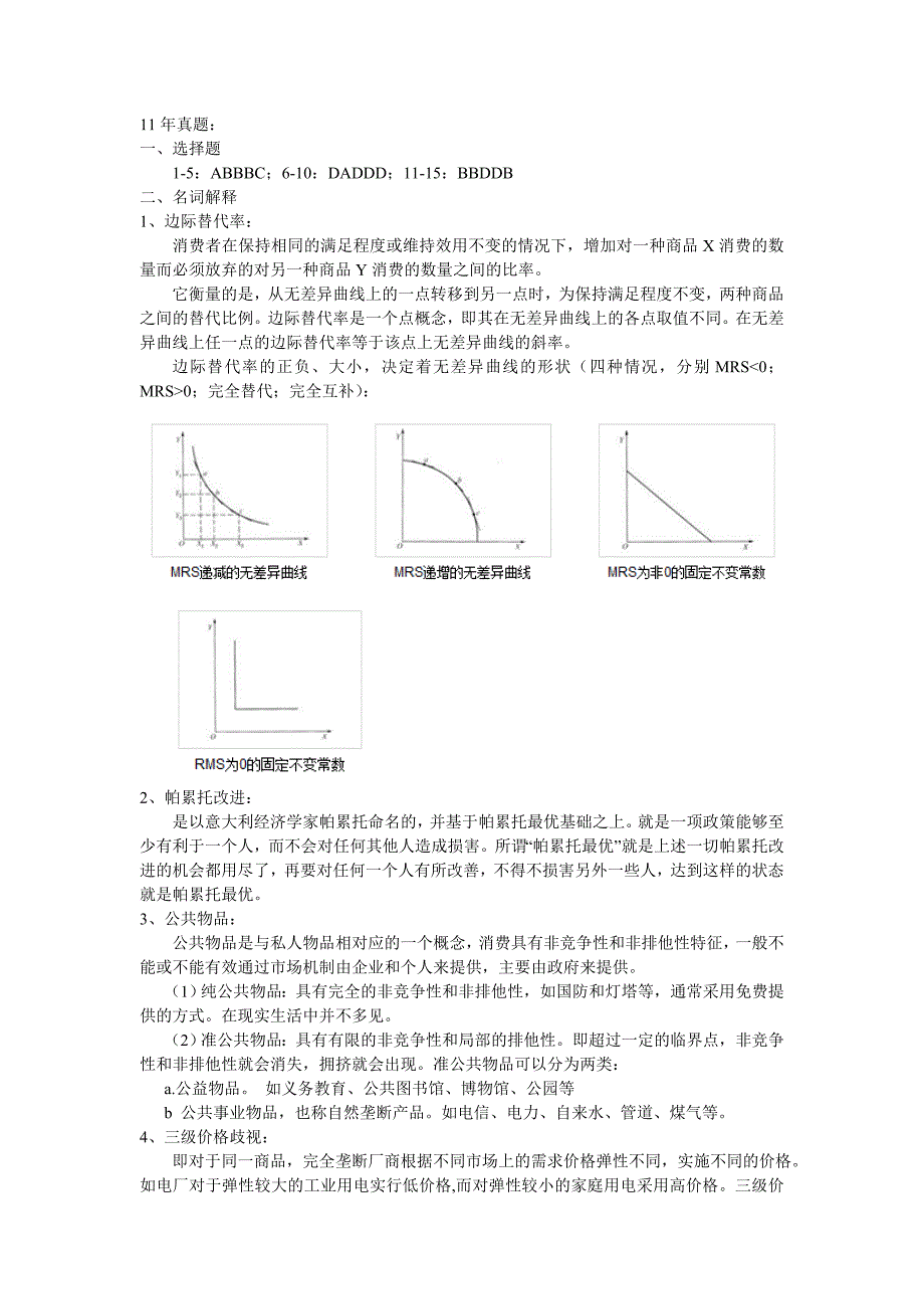 精品专题资料20222023年收藏河北工业大学微观经济学专业课答案_第1页