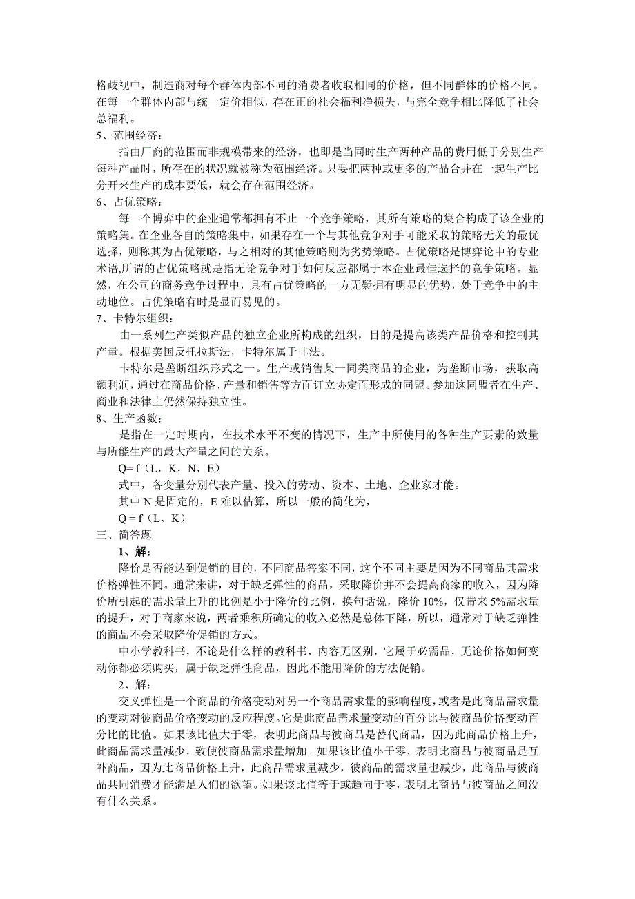 精品专题资料20222023年收藏河北工业大学微观经济学专业课答案_第2页