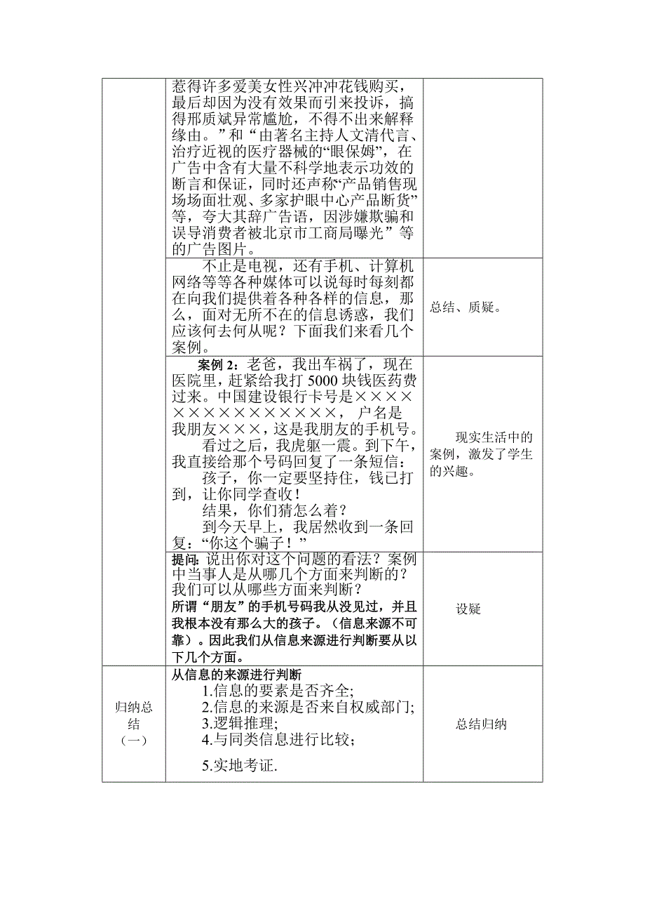 信息的鉴别与评价_第3页