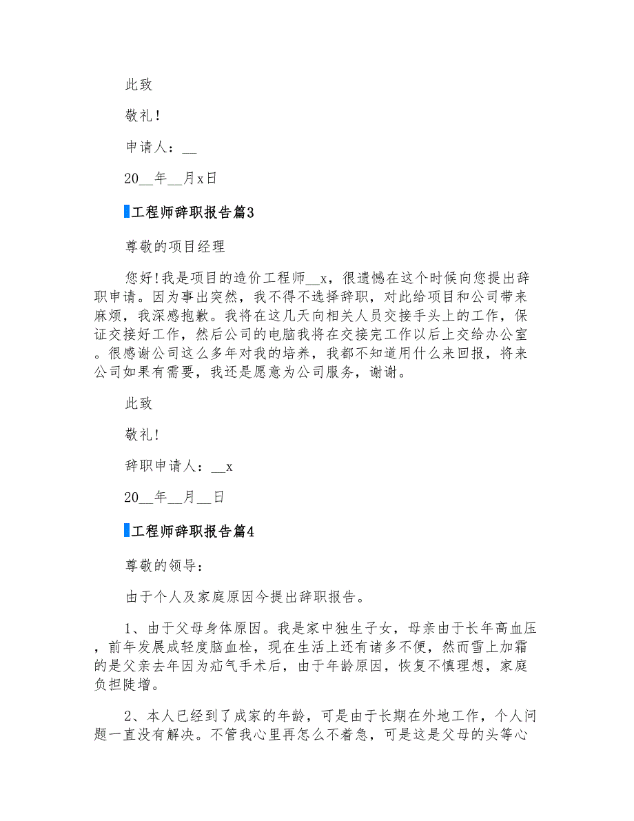 2022年工程师辞职报告集合七篇_第3页