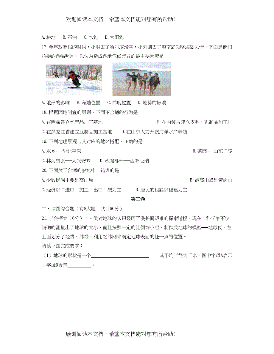 2022年福建省南平市初中毕业生学业考试初中地理_第3页