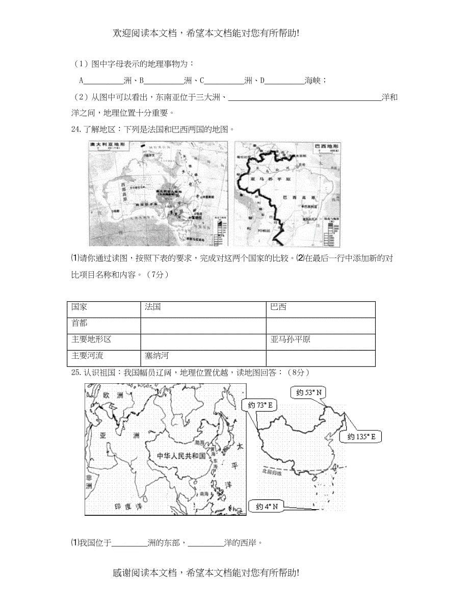 2022年福建省南平市初中毕业生学业考试初中地理_第5页