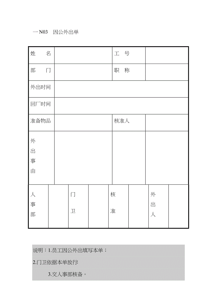 人事行政管理表格N纵表格_第2页