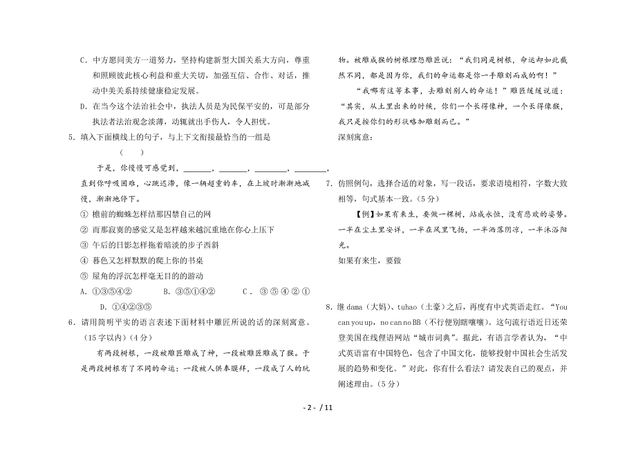 塔夫教育艺术生高考冲刺模拟卷语文一(含答案)_第2页