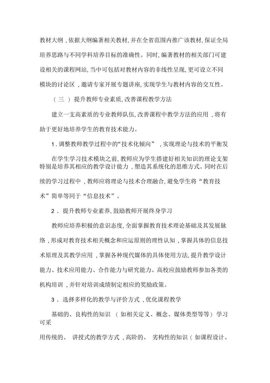 中部高校教师教育专业学生教育技术能力培养现状研究_第5页