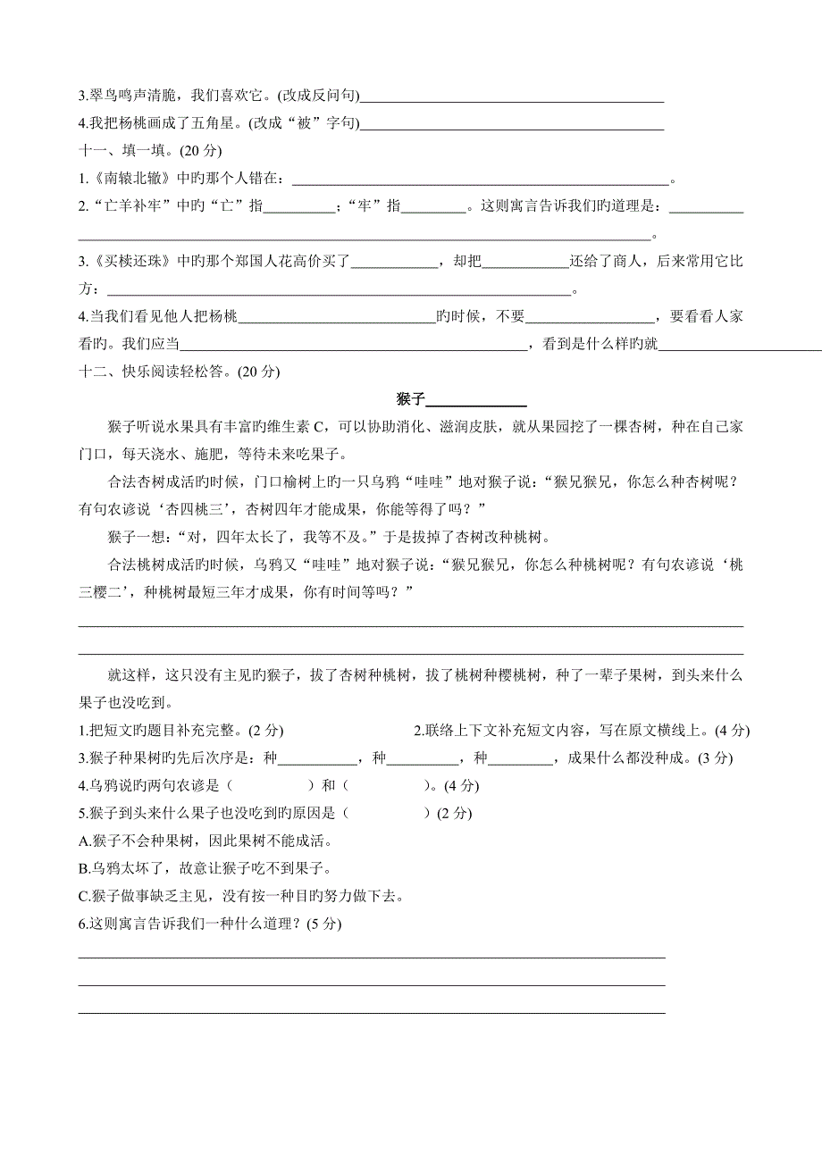 人教版三年级下册语文第三单元测试卷_第2页