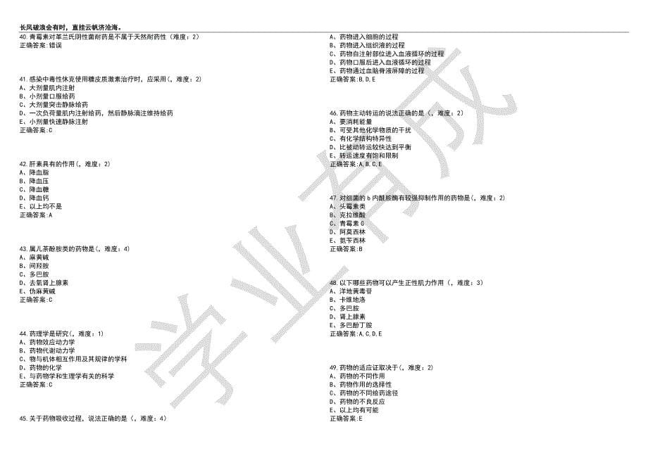 2022-2023年医学影像技术期末复习-药理学（本科医学影像技术）考试名师押题卷II（带答案）套卷7_第5页