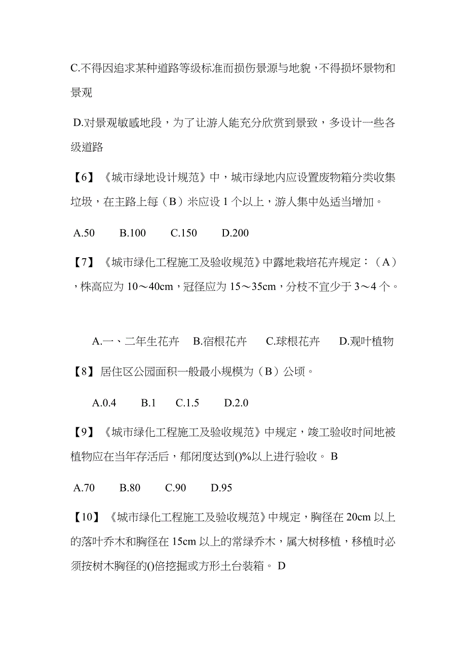 2023年湖南中级职称考试模拟题复习题法律法规题_第2页