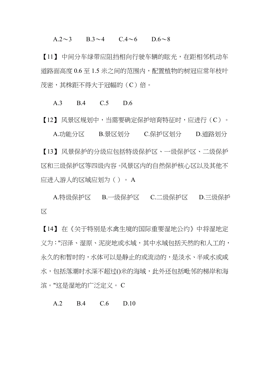 2023年湖南中级职称考试模拟题复习题法律法规题_第3页