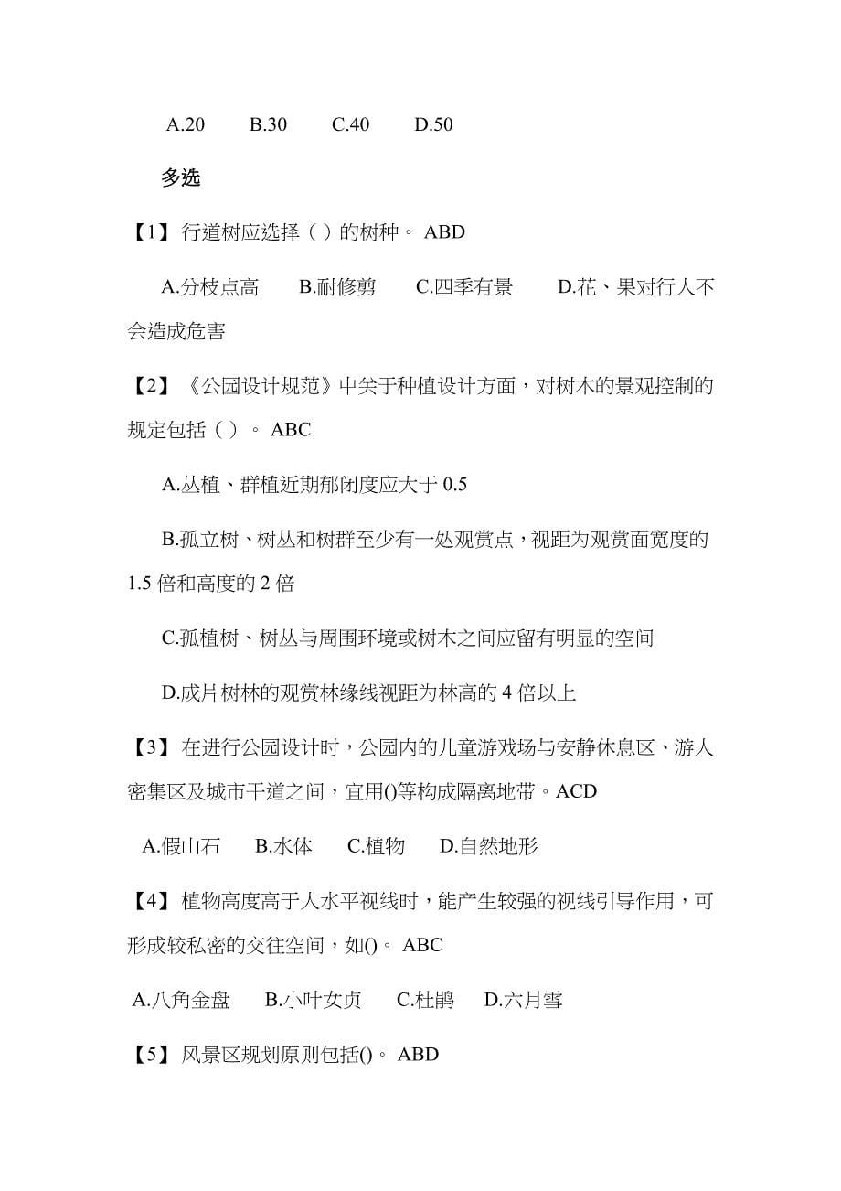 2023年湖南中级职称考试模拟题复习题法律法规题_第5页