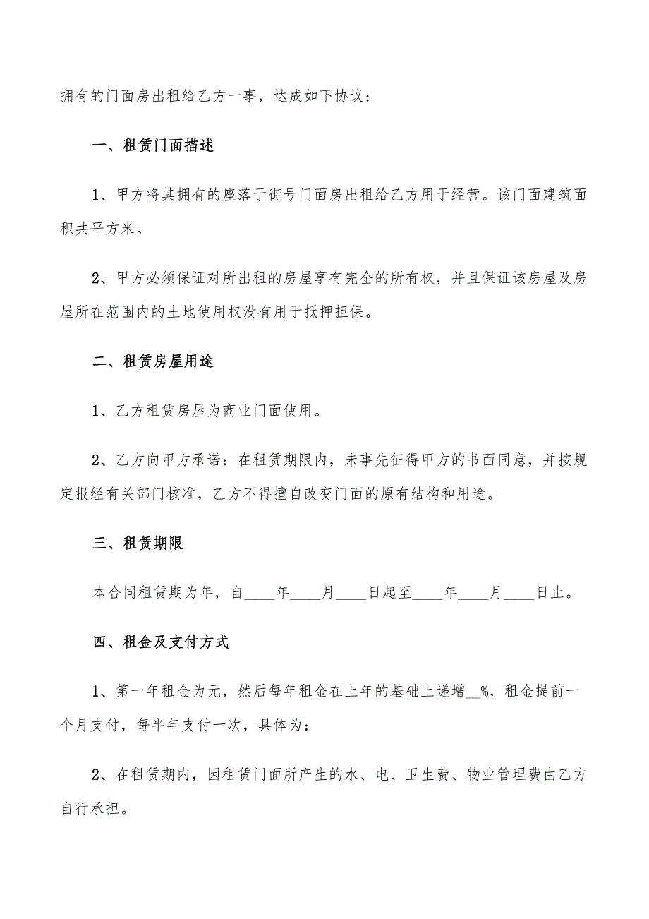 实用个人租房合同范本模板(14篇)_第5页