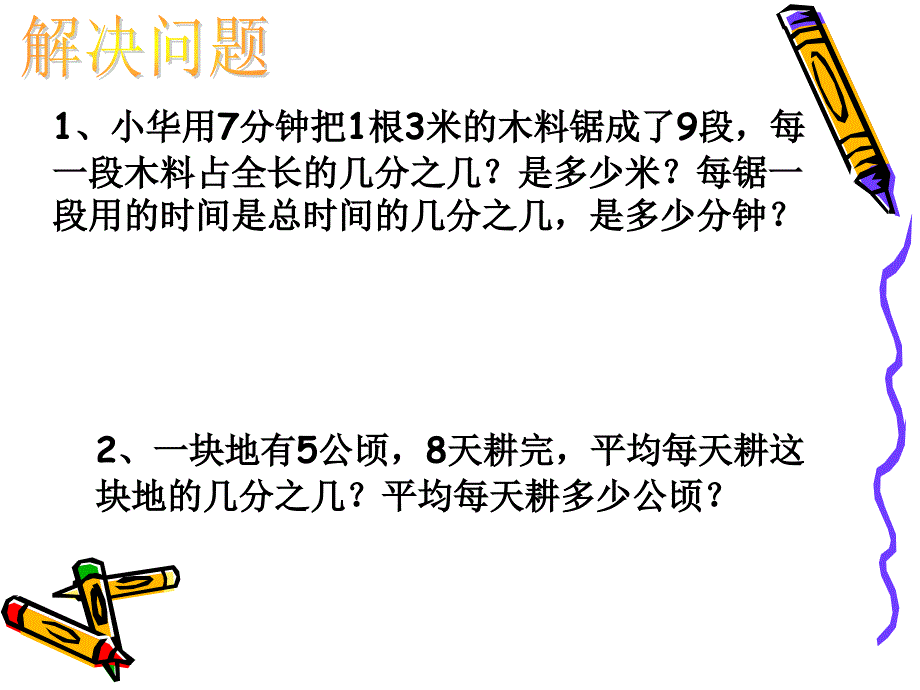 五年级下册分数的性质(解决问题)讲课教案_第3页