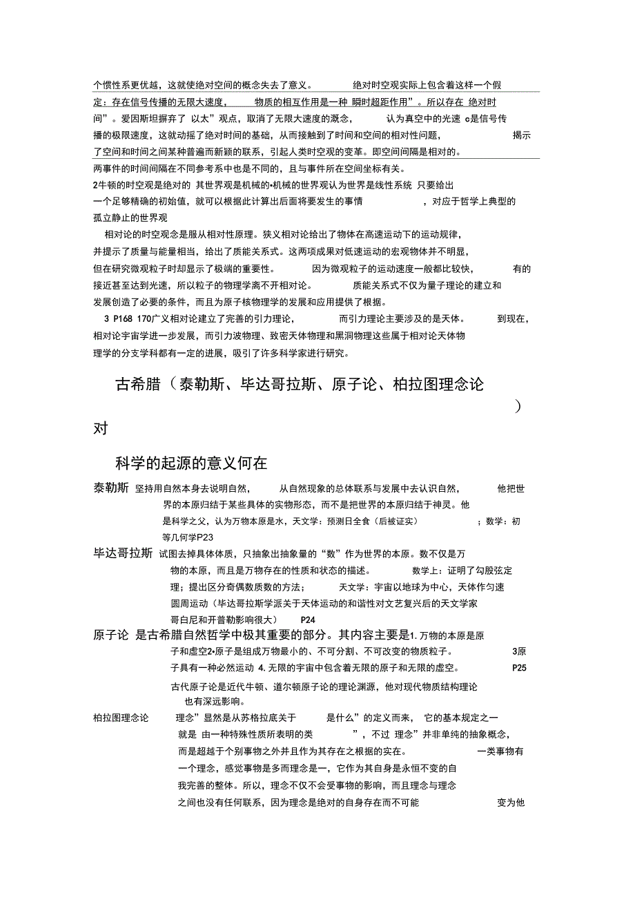 西医怎样完成巫术到医术的分辩_第3页