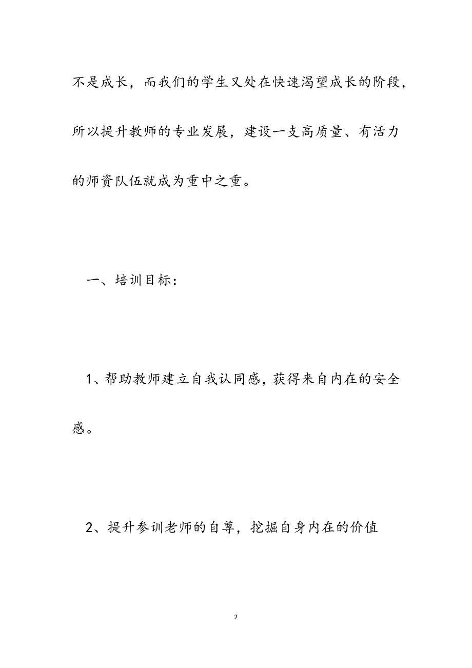 惠丰小学校本研修培训方案.docx_第2页