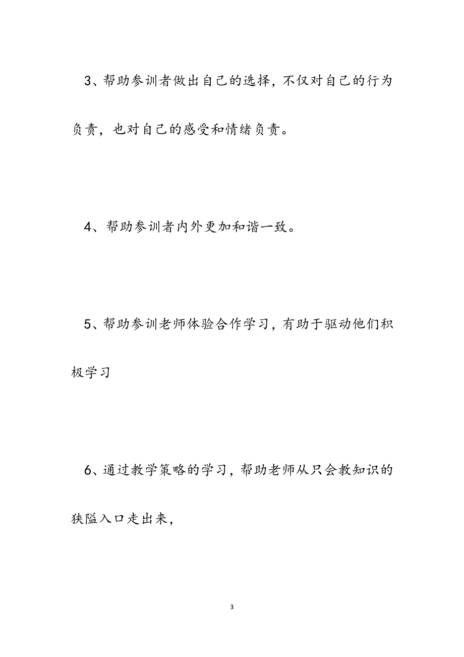 惠丰小学校本研修培训方案.docx_第3页