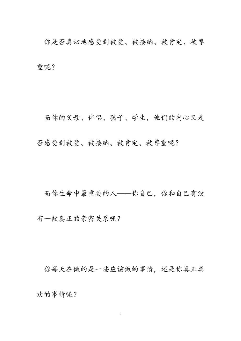 惠丰小学校本研修培训方案.docx_第5页