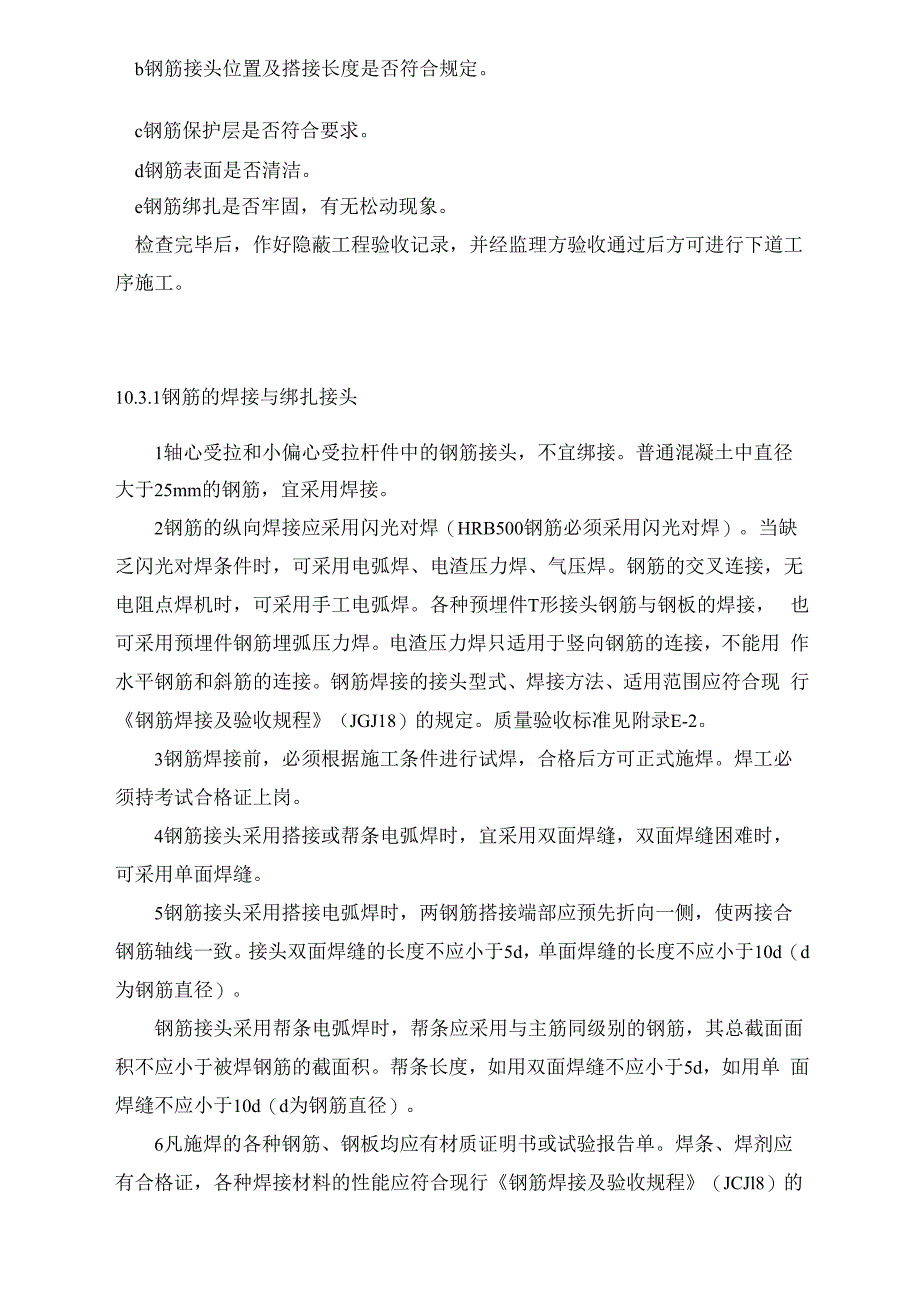 钢筋焊接及连接几种形式_第4页