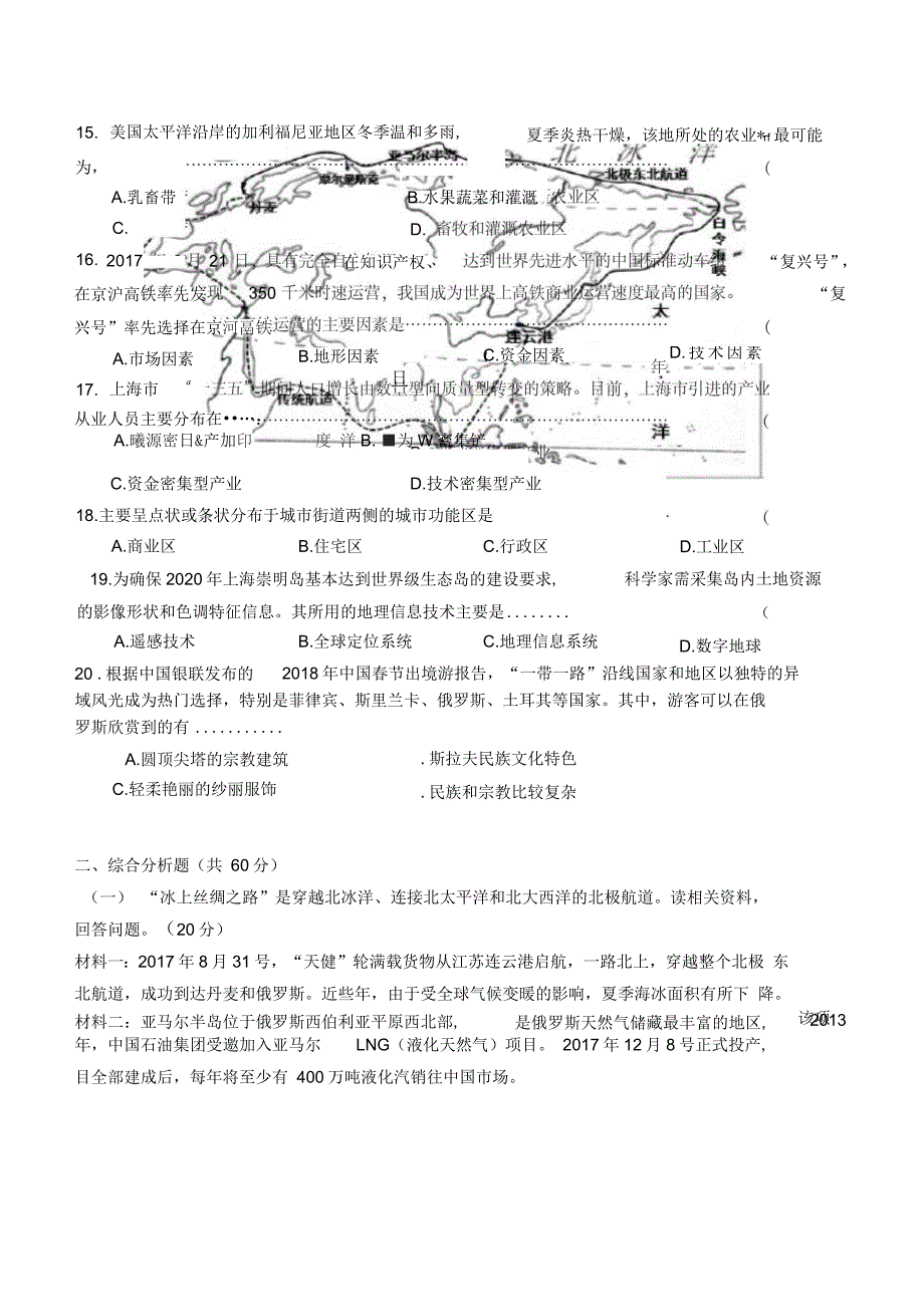 青浦二模地理试卷_第3页