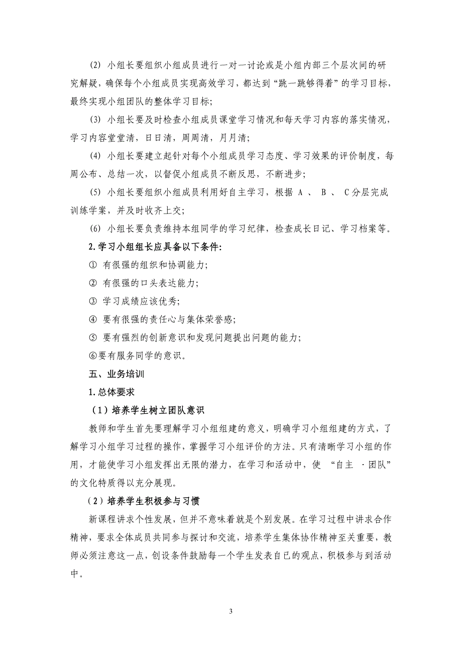 参阅课堂合作小组建设方案_第3页