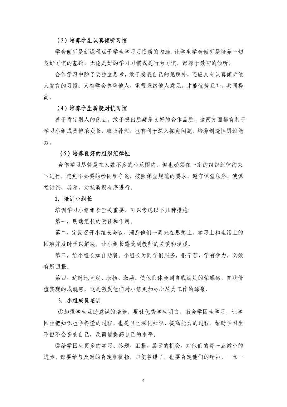 参阅课堂合作小组建设方案_第4页