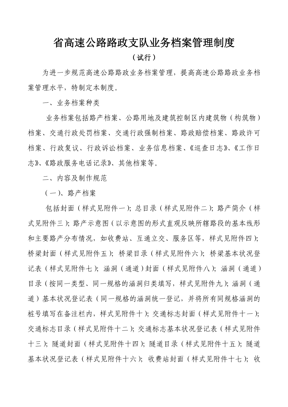 省高速公路路政支队业务档案管理制度doc.doc_第2页