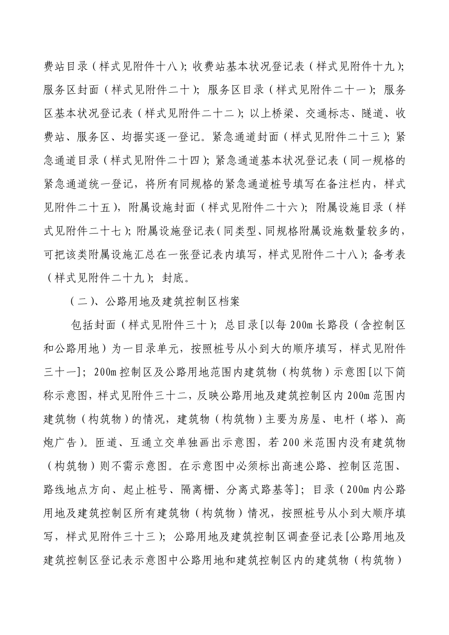 省高速公路路政支队业务档案管理制度doc.doc_第3页