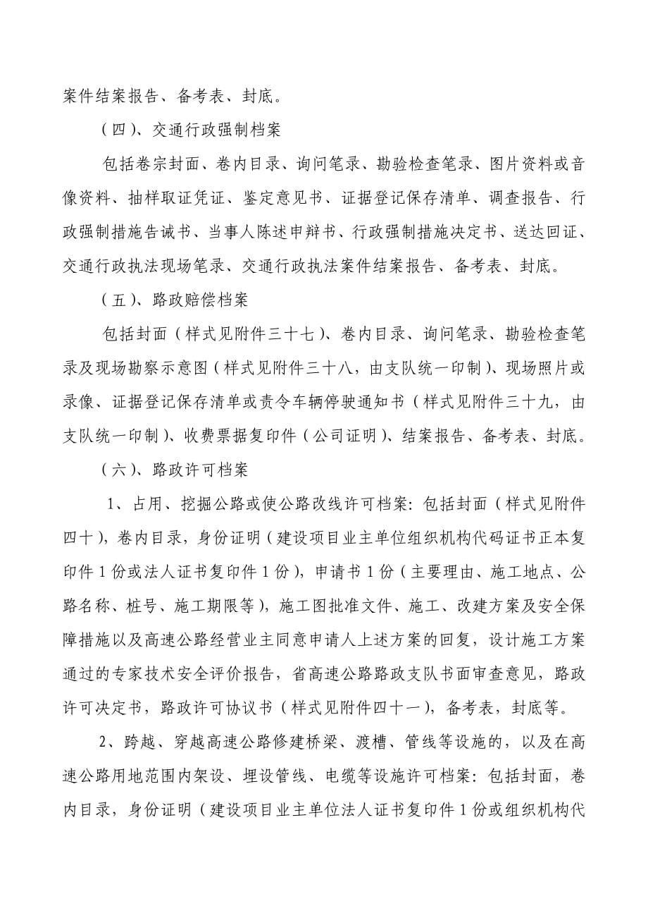 省高速公路路政支队业务档案管理制度doc.doc_第5页