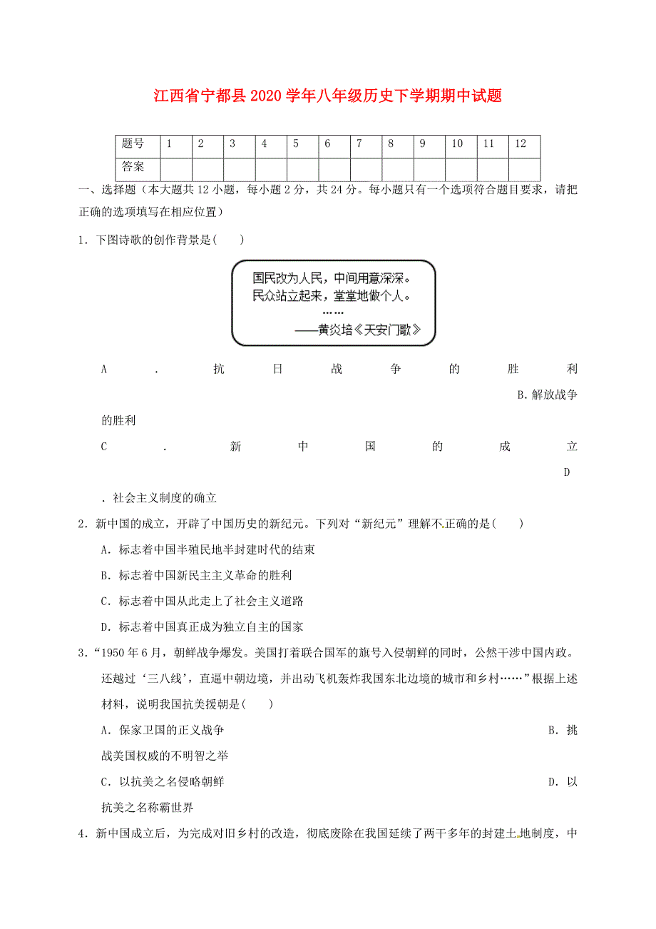 江西省宁都县八年级历史下学期期中试题无答案新人教版_第1页