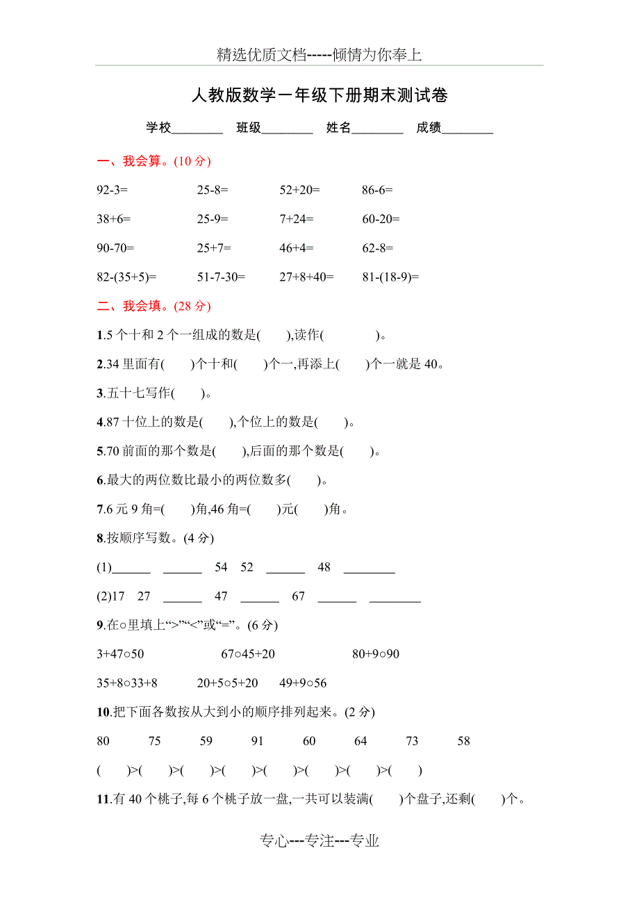 人教版一年级下册数学《期末考试卷》_第1页